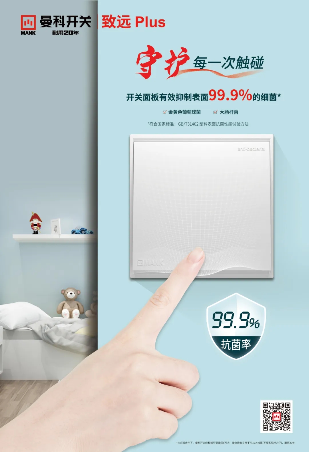 致远Plus（抑菌型）.jpg