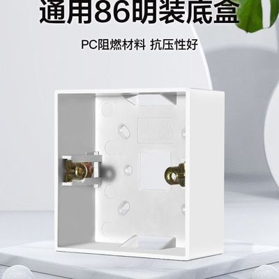 通用86明装底盒