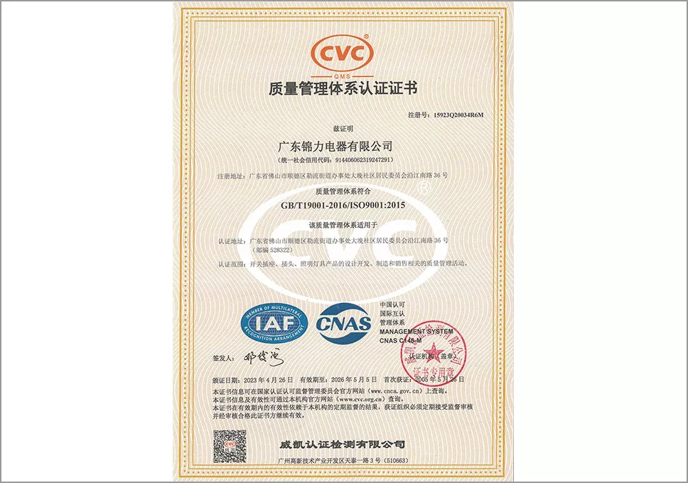 Quality management system certification（2023-2026）