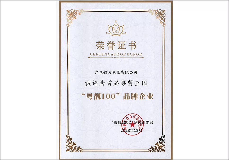 2023 The first Guangdong Liang 100 brand enterprise honor