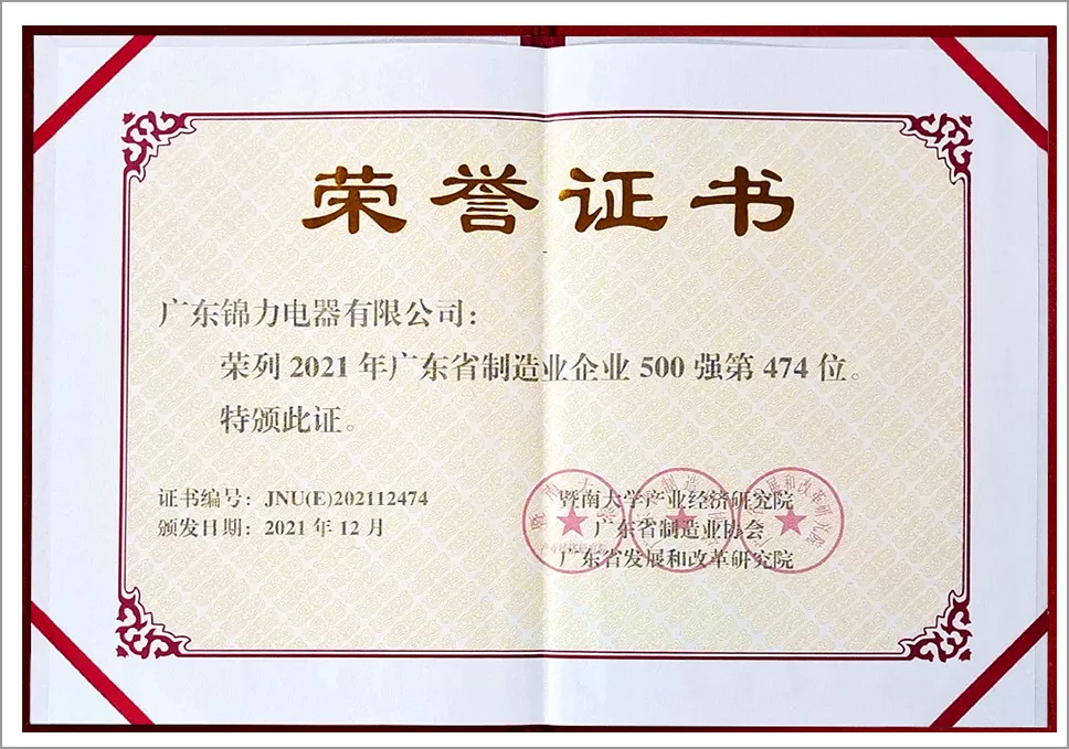 Top 500 Manufacturing Enterprises in Guangdong Province