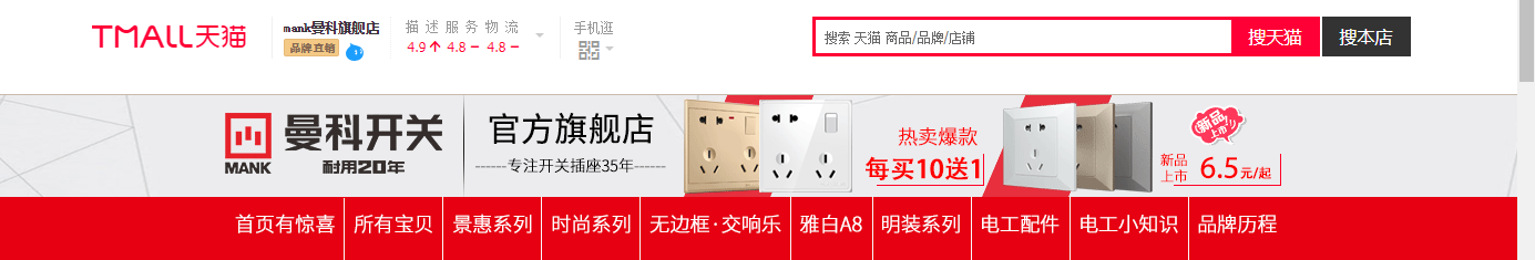 曼科天猫旗舰店.png